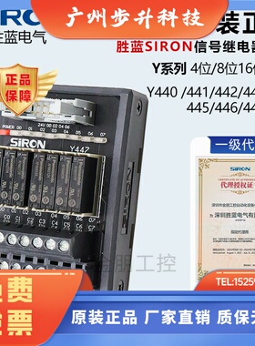 原装胜蓝SIRON PLC继电器模组Y447 Y446 Y449 Y448 松下继电器