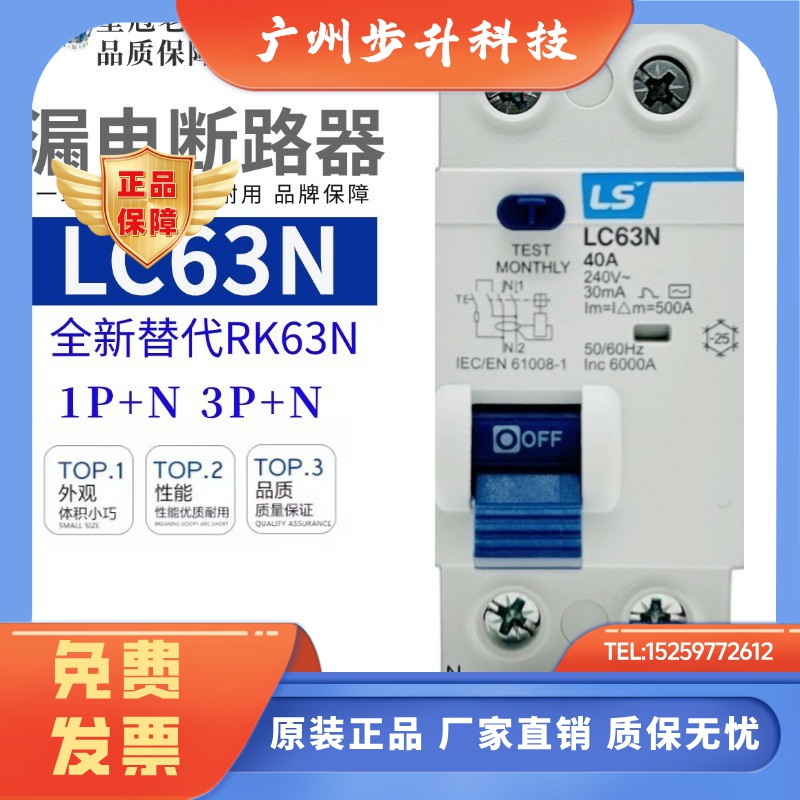 LS产电LC63N 1P+N 3P+N 4P漏电断路器10A 25A 40A 63A替代RK63N