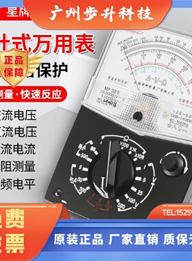 上海第四电表厂星牌指针式万用表MF30型高精度多功能老式机械表