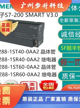 西门子S7-200SMART V3.0 CPU 6ES7288-1SR40/1SR60/1ST60/40-0AA2