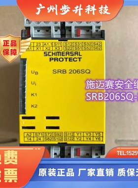 Schmersal 施迈赛全新安全继电器 SRB206SQ 24V AC/DC  101173934