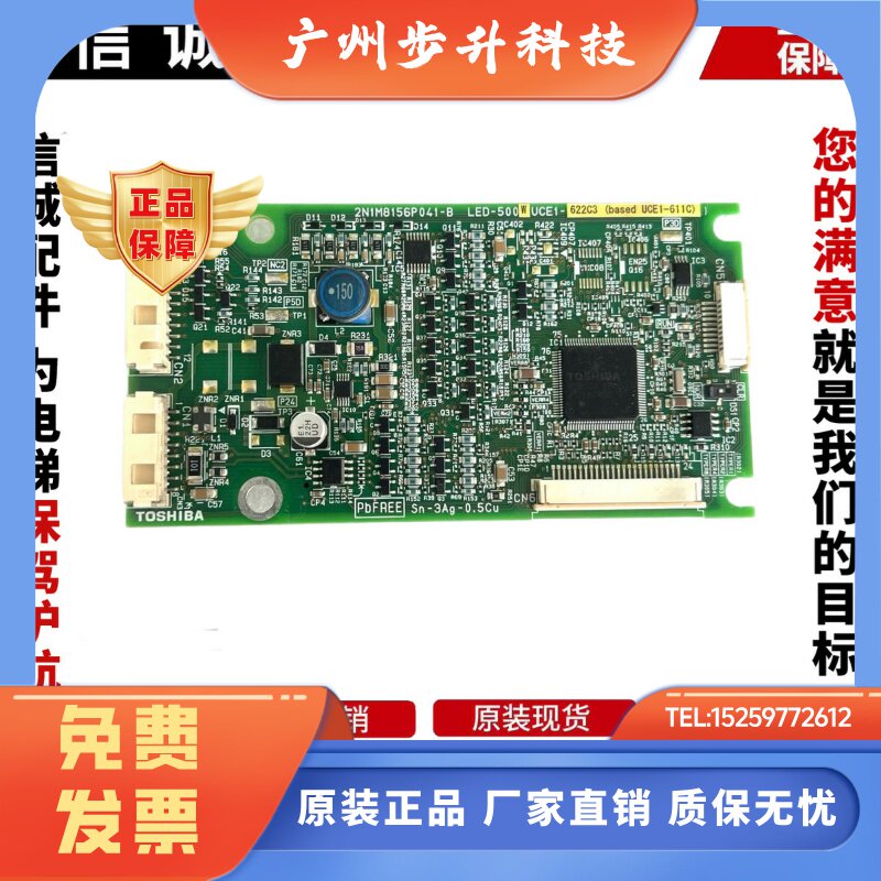 东芝电梯显示外呼板/LED-500/500R/2N1M8156P061-B/UCE1-660C2