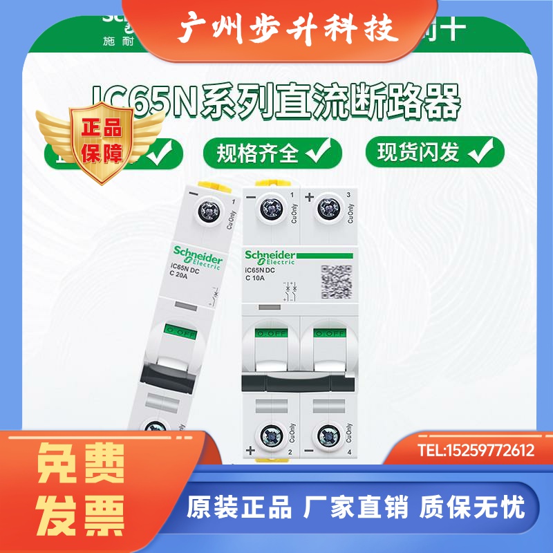 施耐德直流断路器iC65N DC小型A9N18110空气开关1P/2p空开 1-63A