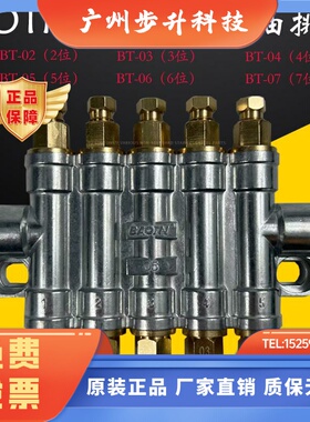 BAOTN宝腾CNC加工中心注塑机床容积式脱压式分配器油排BT-/BFA-05