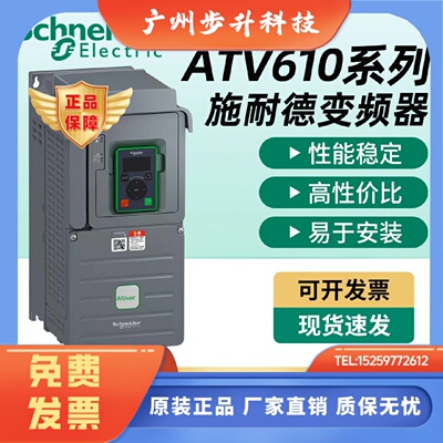 施耐德变频器ATV610U07/U15/U22/U30/U40/U55/U75/D11/D15/D18N4