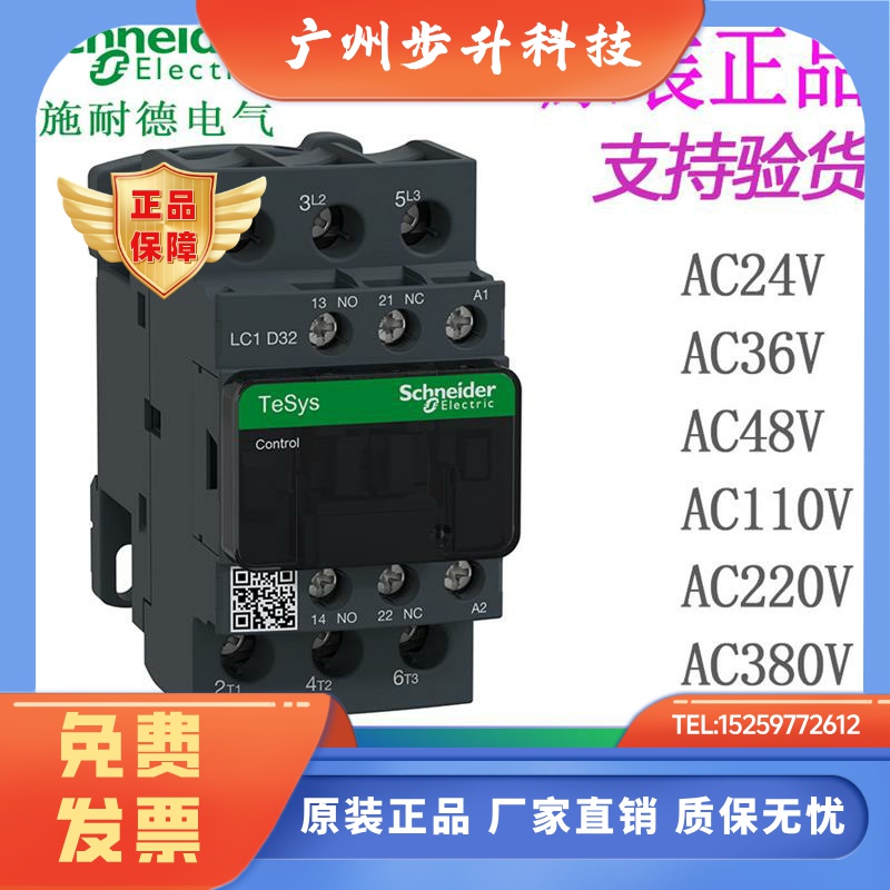 施耐德电气 LC1D32M7C B7C CC7C E7C F7C Q7C P7C 交流接触器32A