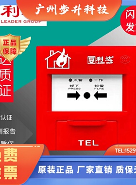 北京利达手报J-SAP-M-LD2003EN手动火灾报警按钮 替代LD2000