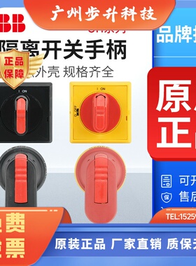 ABB隔离开关手柄OHBS2AJ  OHYS2AJ OHB45J6 OHY65J6 OHYS2RJ
