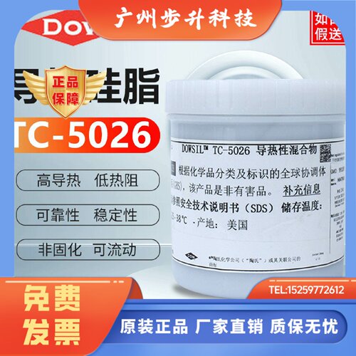 陶熙道康宁TC-5026笔记本电脑散热膏CPU显卡导热硅脂5026高导热膏