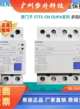西门子自恢复过欠压保护器5TT55630CN 5TT56630CN 2P4P 63A断路器