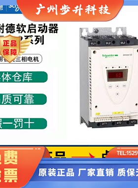 施耐德软启动器ATS22D75Q/D75Q/D88Q/C11Q/C41Q/C17Q/C21Q/48D17Q