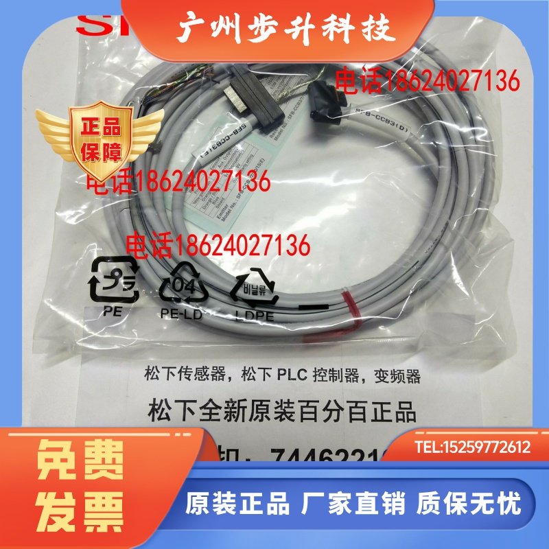 松下SFB-CCB3D E 松下SF4B-H12/ H28D E 用3米电缆 SFB-CCB7D E