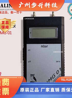 进口猫头鹰kalinsky手持电子测压表烧嘴燃气空气手持压力表 HMG01