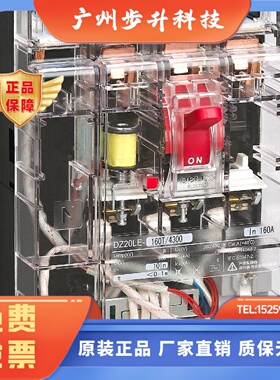 德力西新款透明外壳DZ20LE-250T/4300160A200A250A漏电断路器