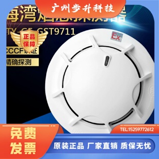 海湾JTY-GF-GST9711(Ex)/JTF-GOF-GST9713（Ex）防爆烟感温感