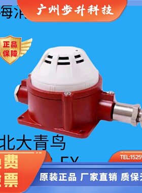 北大青鸟隔爆烟感JTY-GD-JBF4103-Ex点型光电5100CG-EX防爆烟雾