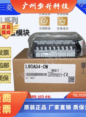 三菱原装PLC模块L系列L60AD4L60DA4LY10R2CM全新模块