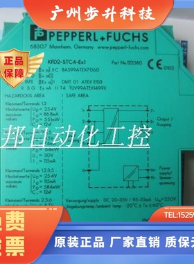 安全栅KFD2-STC4-EX1-Y122583 KFD2-STC4-EX1.20 KFD2-STC4-1