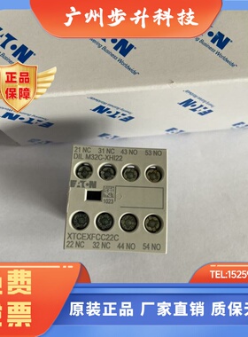 全新正品伊顿金钟穆勒接触器辅助触头点 EATON DILM32C-XHI22现货