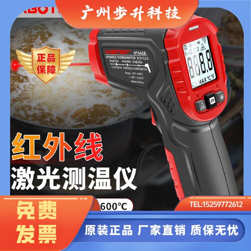 华博HT641A/B红外线测温仪工业高精度高温冶炼铸造水温油温测温枪
