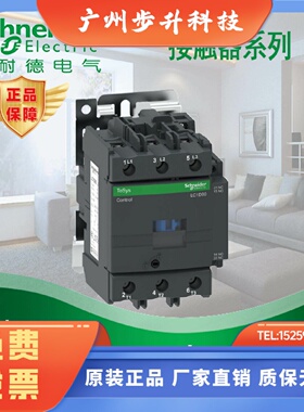 【原装正品】施耐德 三极交流接触器 LC1D80M7C 80A AC220V