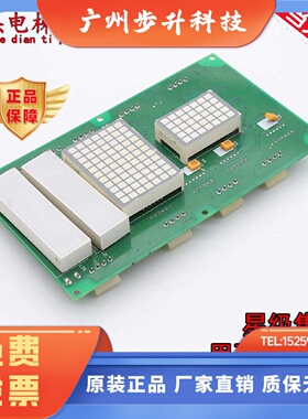 江南快速电梯配件 轿内显示板 A3J23719 A3N23720 NBA20314ADA01
