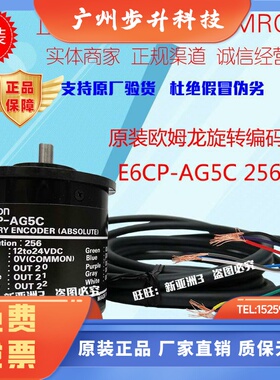 正宗 原装日本欧姆龙 编码器E6CP-AG5C 256P/R 12-24VDC当天发货