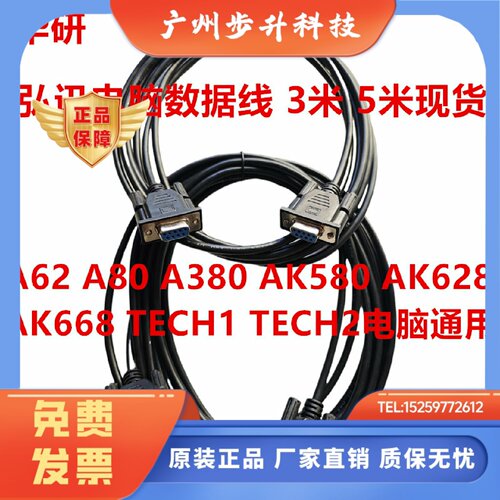 A62 A80 A380 AK580 AK668 TECH1 TECH2弘讯电脑9芯数据线注塑机