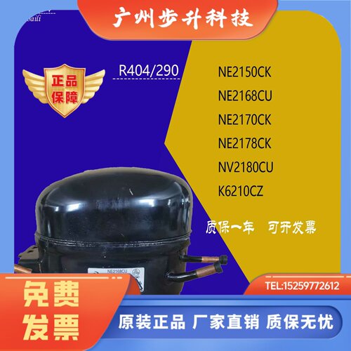 东贝R404/290 NE2168CU NE2170CK NE2178CK制冰机低温冷柜压缩机