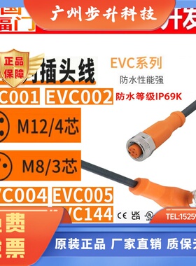 IFM易福门插头线缆EVC001 EVC002 003 EVC004 EVC005 006EVC141