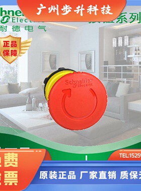 正品 施耐德 圆形头蘑菇头 红色 急停按钮头 ZB4BS844 旋转复位
