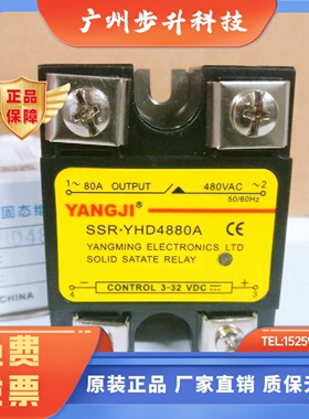 阳继YANGJI 单相交流固态继电器 YHD4880A (负载480V 80A)