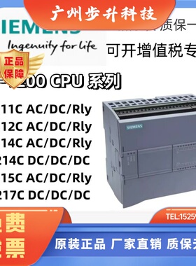 西门子PLC S7-1200 CPU 模块1211C/1212C/1214C/1215C AC/DC/RLY