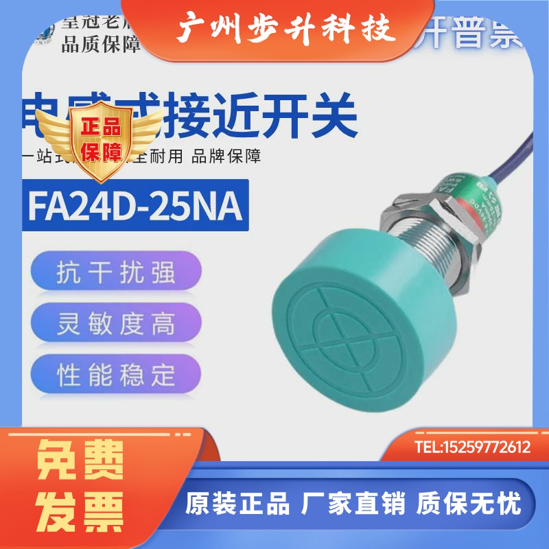 飞凌FEILING接近开关FA24D-25NA PB LA KB PA金属传感器M18