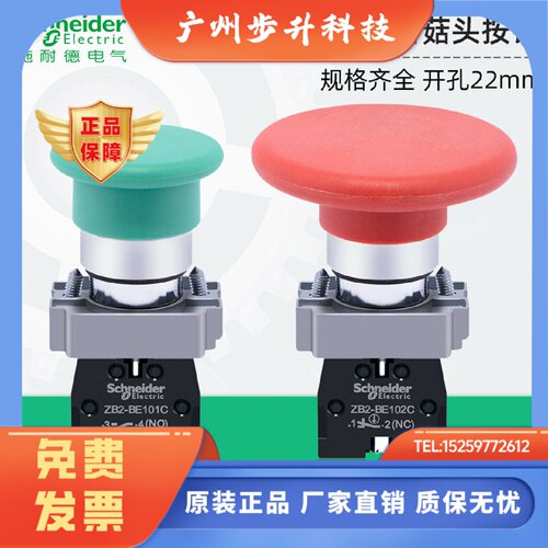 施耐德蘑菇头按钮XB2BC42C BC31C BR42C BR21C自复位启动停止开关