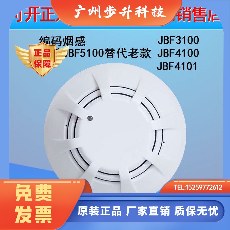 北大青鸟正品店烟感JBF5100A代替4101 4100 温感手消报模块编码器