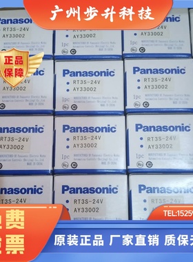 原装松下模组RT3S-24V [AY33002] RT3SP1-24V [AY34002].不含税