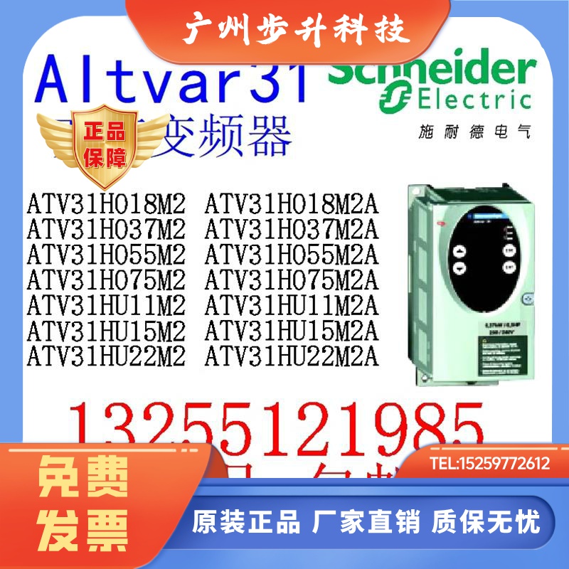 施耐德ATV31H018M2/H037M2/H055M2/H075M2/HU11M2/HU15M2/HU22M2
