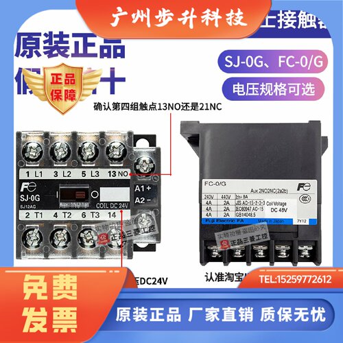 日本正品富士电梯接触器FC-0/G SJ-0G -OGUL DC24V 48V 13NO 21NC