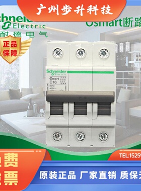 正品 施耐德 Osmart 小型断路器 OSMC32N3C63  3P  C63A