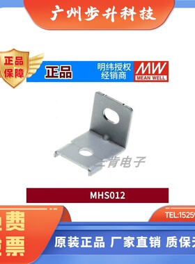 MHS012明纬电源安装件用于LRS/RSP/SD-350/200/320/500-24/12/48
