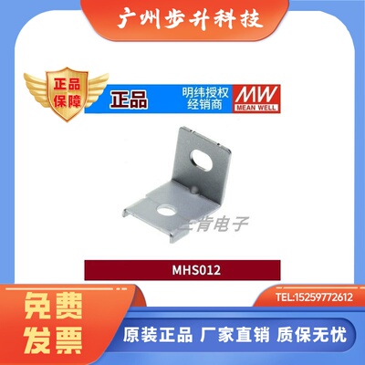 MHS012明纬电源安装件用于LRS/RSP/SD-350/200/320/500-24/12/48