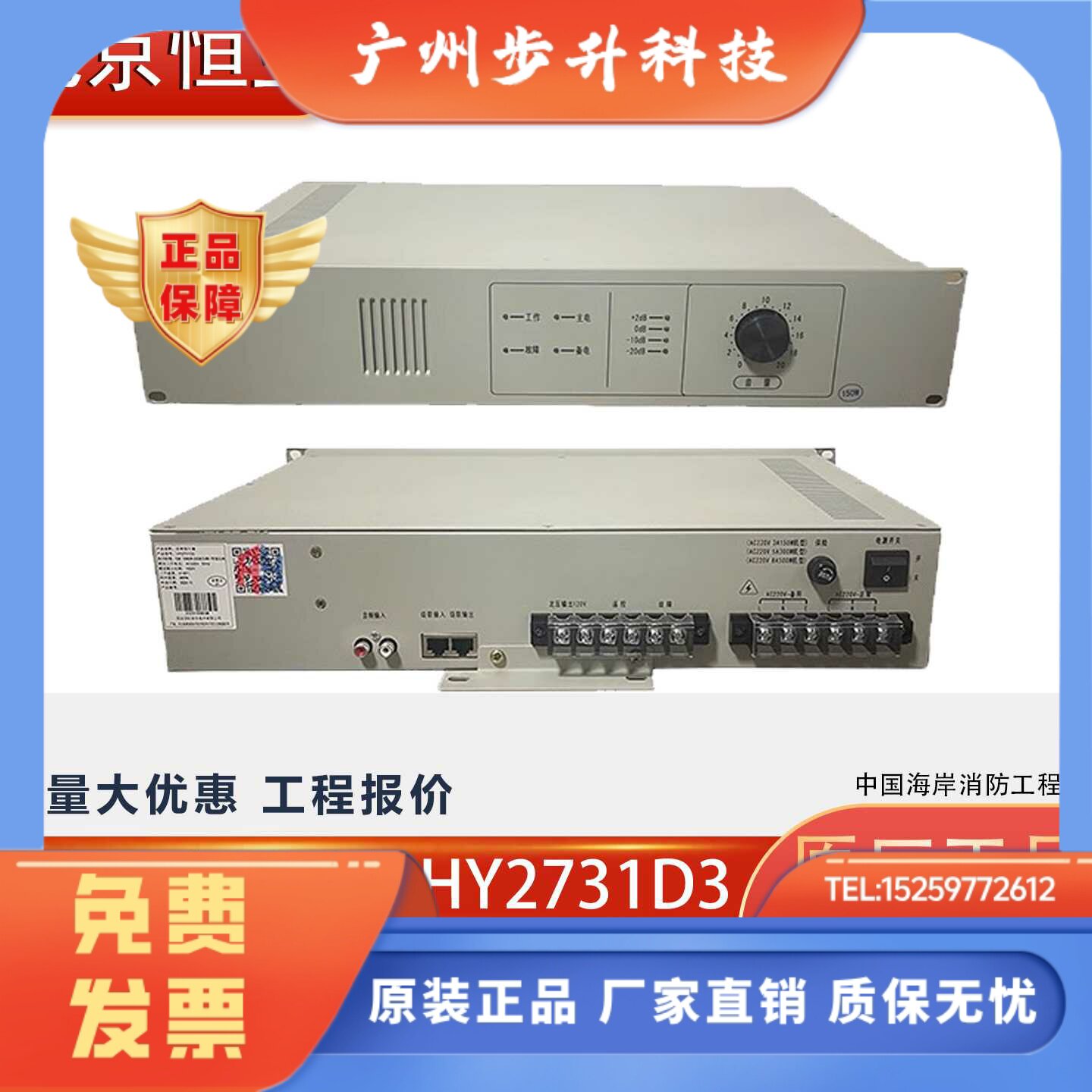 恒业消防广播功放HY2731D3 HY2732D3 HY2733D3广播功率放大器正品图片