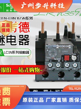 施耐德热过载继电器LRN359N361N363N365N4865A替LRE359N