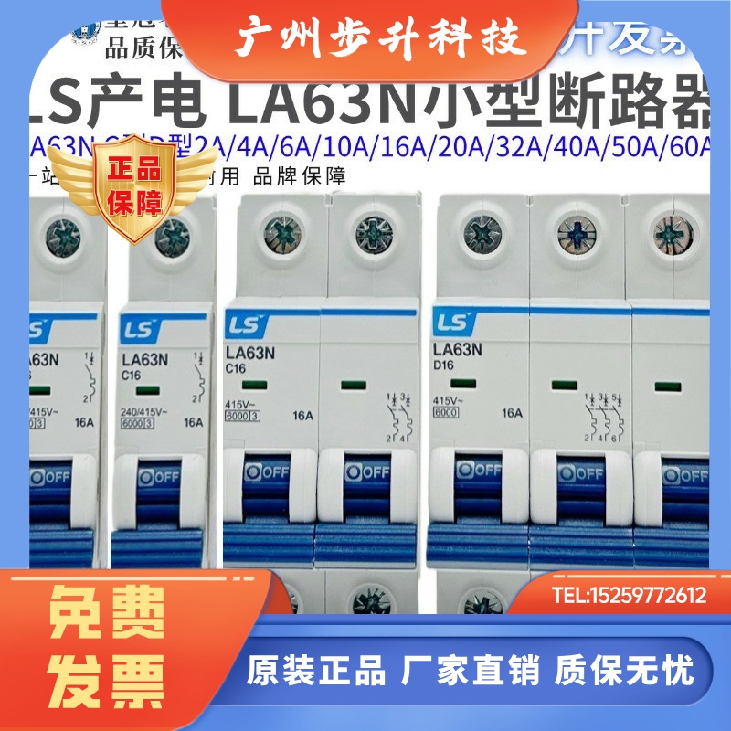 LS小型断路器空气开关LA63N/1P2P3P/1A6A10A20A32A40A63A/BK63N