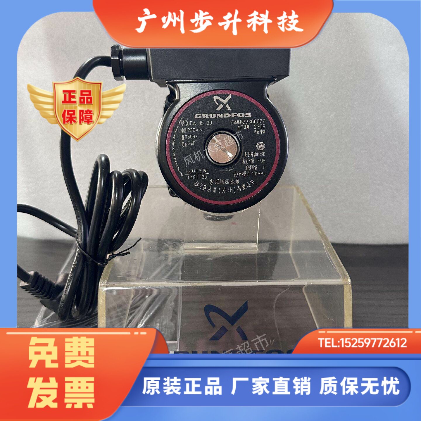 格兰富UPA15-90 家用全自动增压泵 自来水静音小型加压水泵