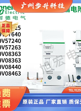 施耐德漏电附件A9Y57625/640 A9V57240/263 08340/363 08440/463