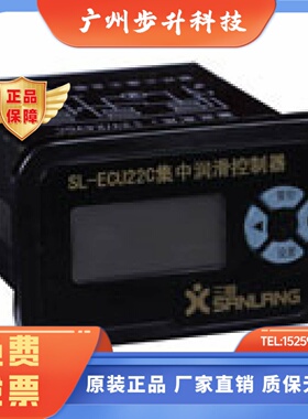 三浪汽车集中润滑控制器SL-ECU22C