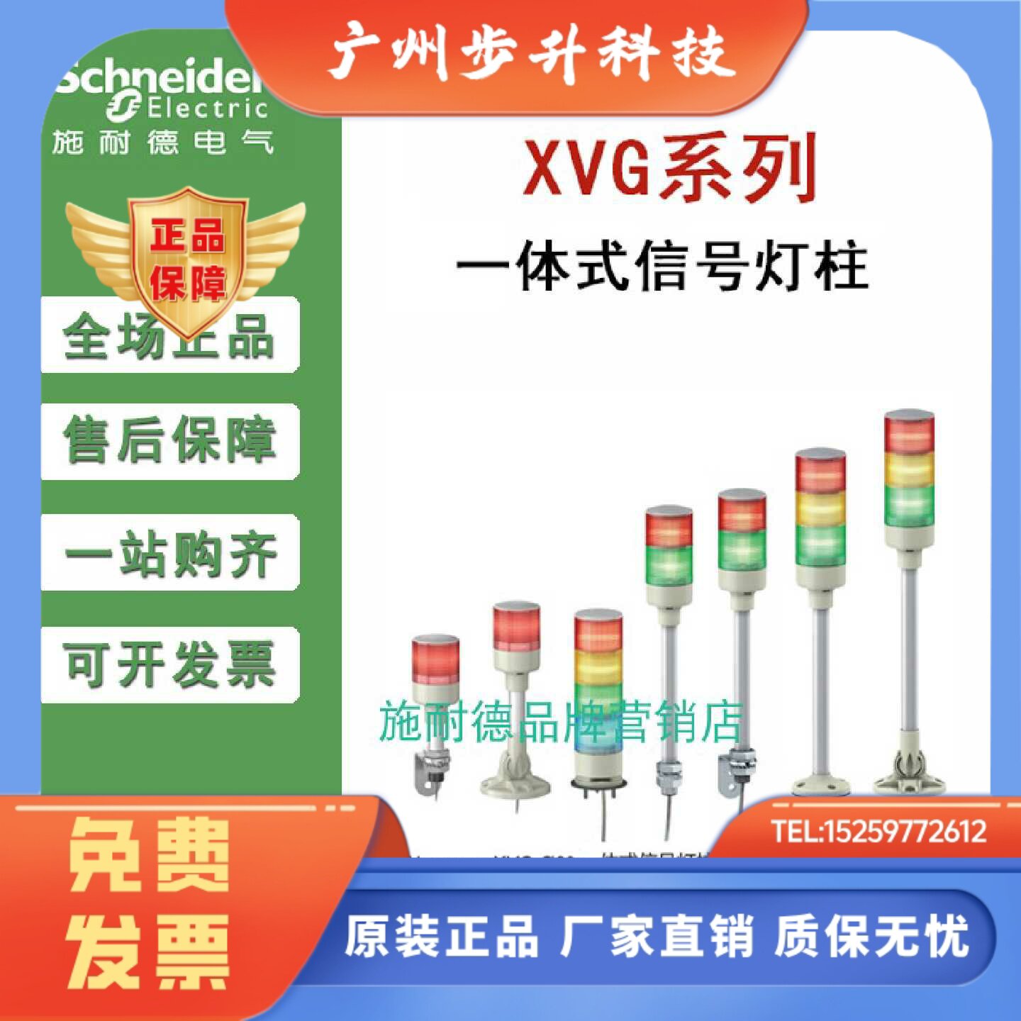 施耐德信号灯柱XVGB2H/XVGB2SM/B3H/B3M/3MA/B3SH/B3SMA/B3W/B4SM