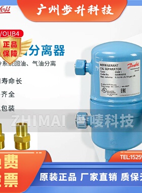 原装Danfoss丹佛斯油分离器制冷回油OUB4 040B0040 OUB1 040B0010